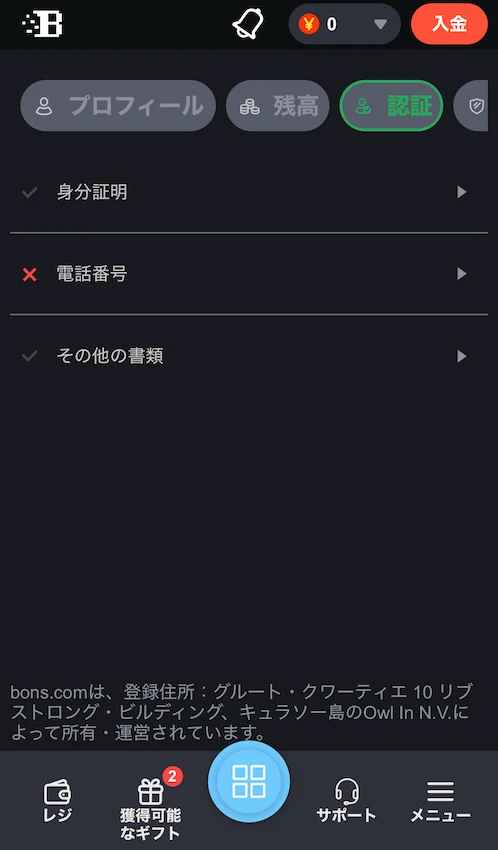 ボンズカジノの本人確認ステップ3(書類提出)