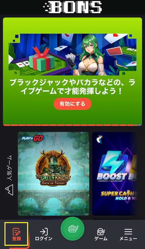 ボンズカジノの登録ステップ1(公式サイトへ移動)