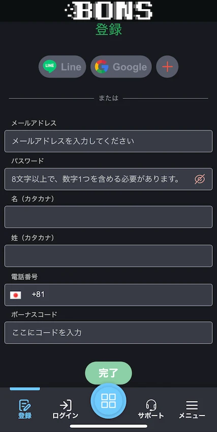 ボンズカジノの登録ステップ2(個人情報入力)