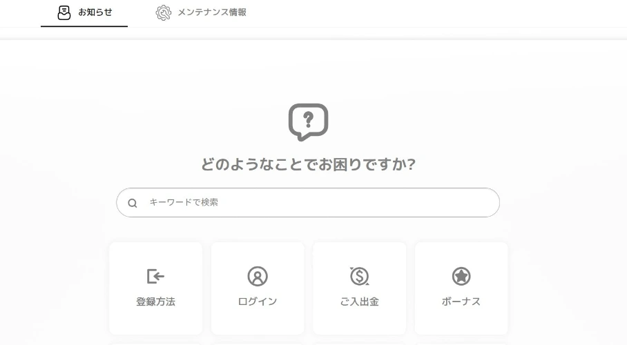 エルドアカジノのカスタマーサポート
