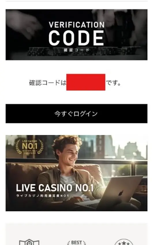 エルドアカジノの登録方法2-2