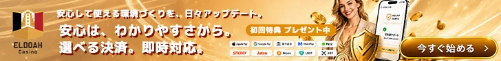 エルドアカジノの追従バナー（PC）