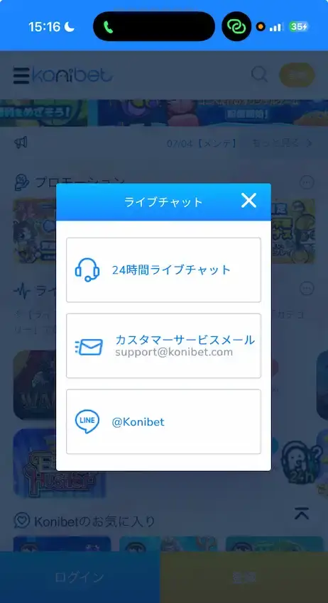 コニベットのカスタマーサポート