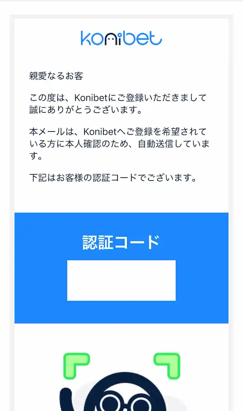 コニベットの登録ステップ3