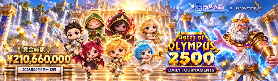 スロット天国のGates of Olympus 2500 デイリートーナメント