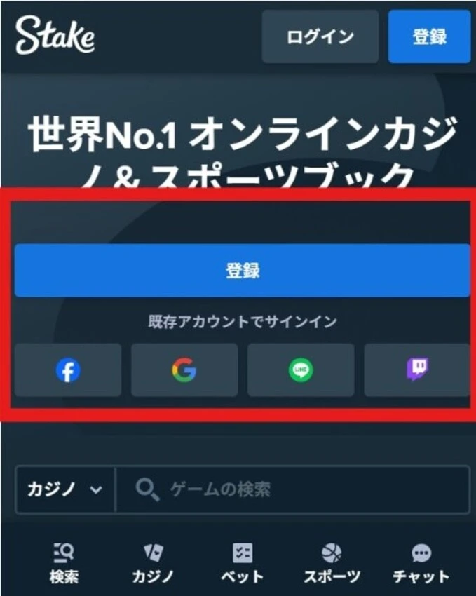 ステークカジノの登録ステップ1(公式サイトを開く)