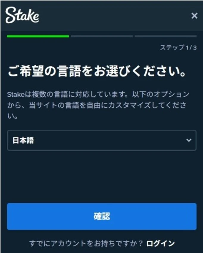 ステークカジノの登録ステップ2(個人情報入力)