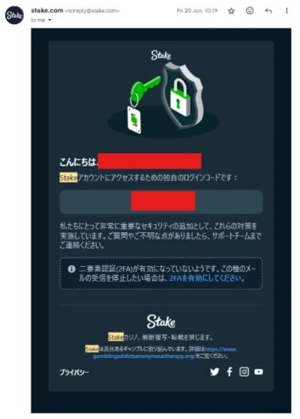 ステークカジノの登録ステップ3(メール認証)