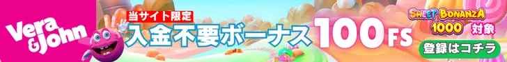 ベラジョンカジノの追従バナー（100回FS）