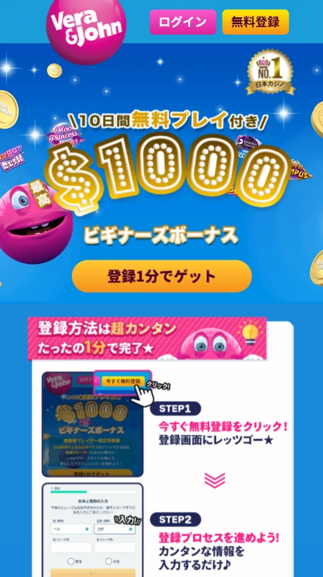 ベラジョンカジノの登録ステップ1(無料登録をクリック)