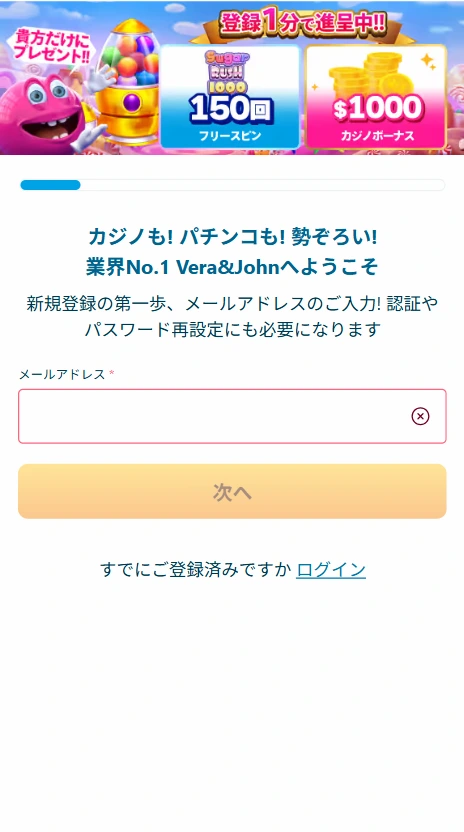 ベラジョンカジノの登録ステップ2(個人情報入力)