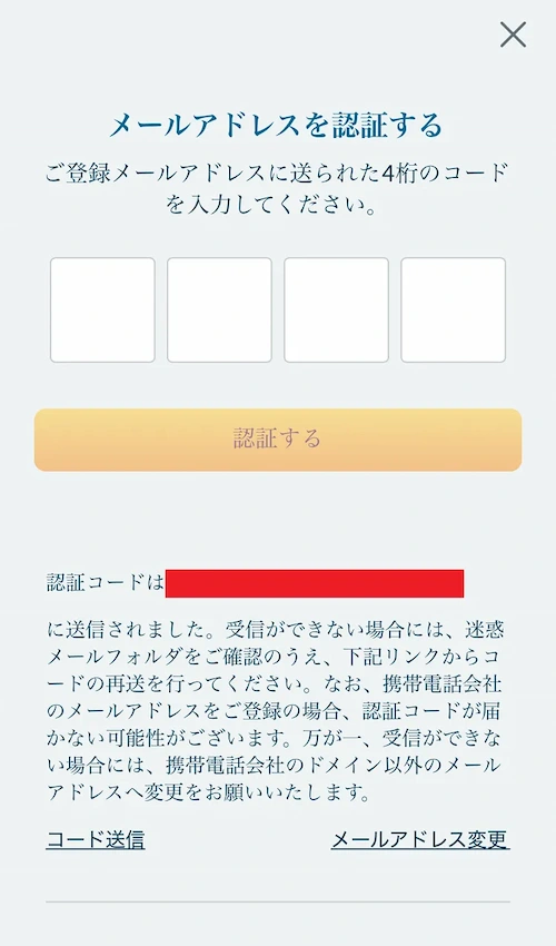 ベラジョンカジノの登録ステップ3(メールアドレス認証)