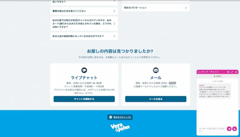 ベラジョンカジノのカスタマーサポート