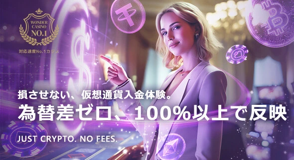 ワンダーカジノの仮想通貨キャンペーン『The 5% Horizon』