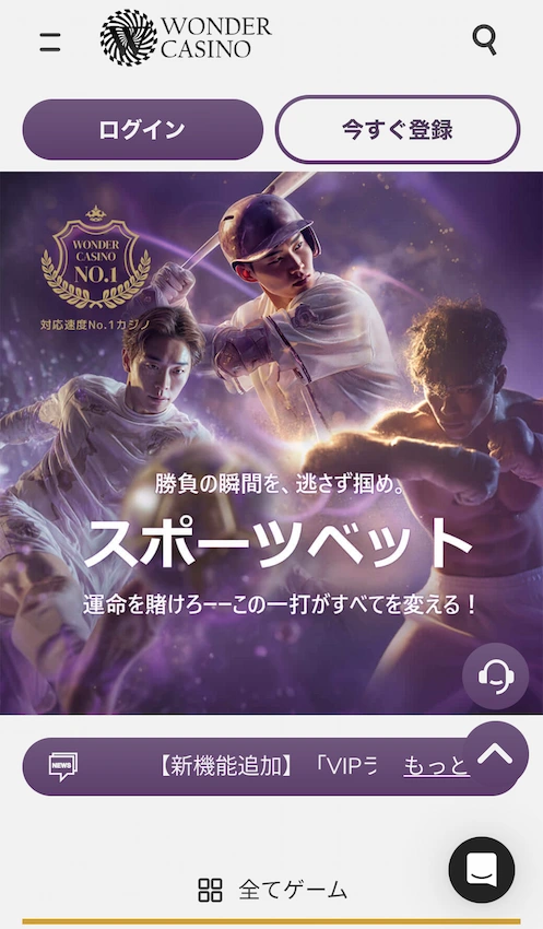 ワンダーカジノの登録ステップ1(公式サイトを開く)