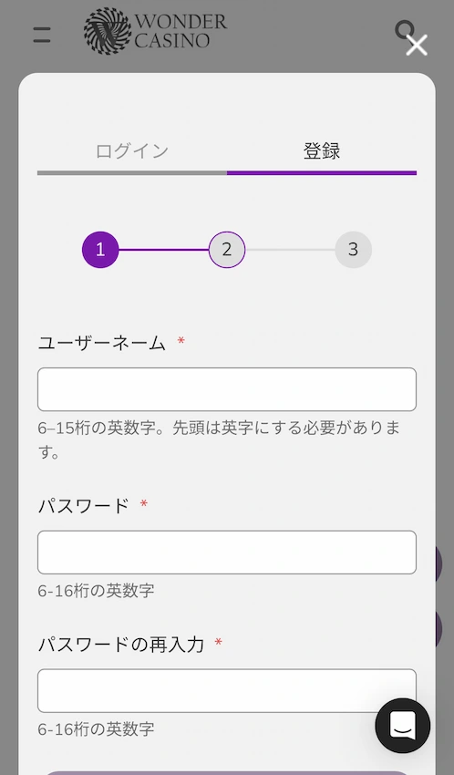 ワンダーカジノの登録ステップ3(個人情報入力)