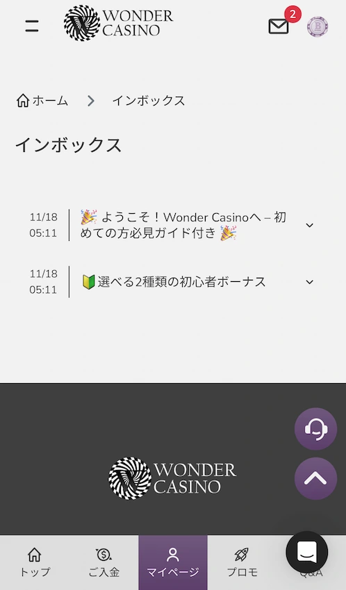 ワンダーカジノの登録ステップ4(登録完了)