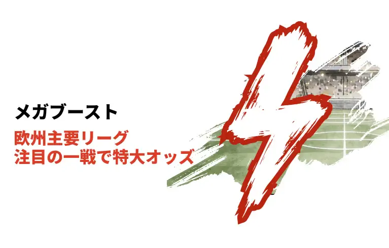 遊雅堂 メガブースト