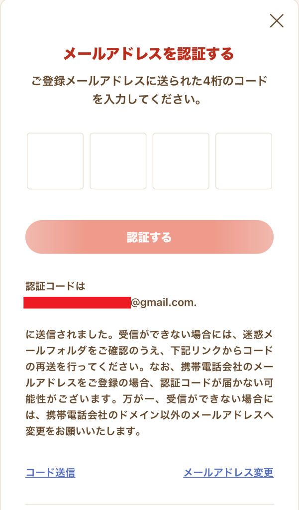 遊雅堂の登録ステップ3(メール認証)