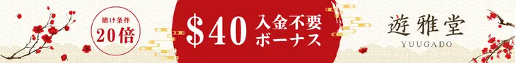 遊雅堂の追従バナー