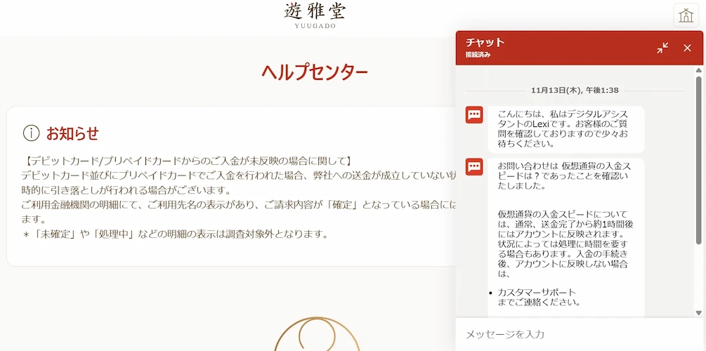 遊雅堂のカスタマーサポート