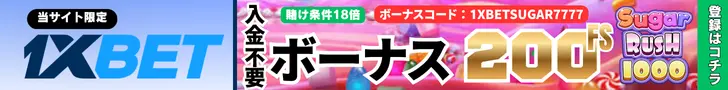 1xBetの追従バナー（PC）200FS 2026/09~12