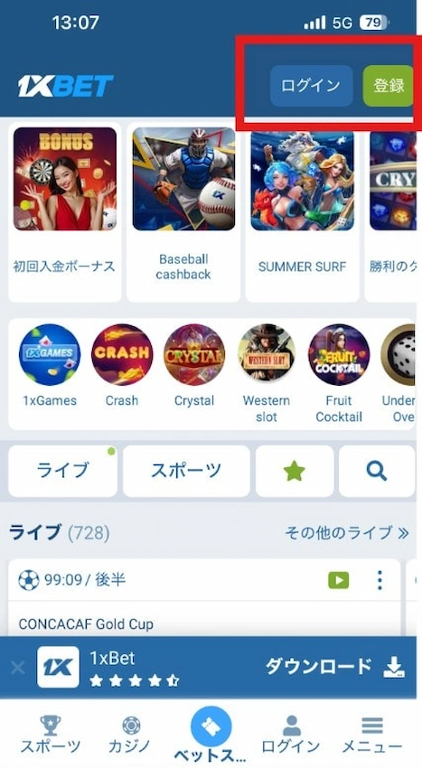 1xBet（ワンバイベット）の登録ステップ2(公式サイトを開く)