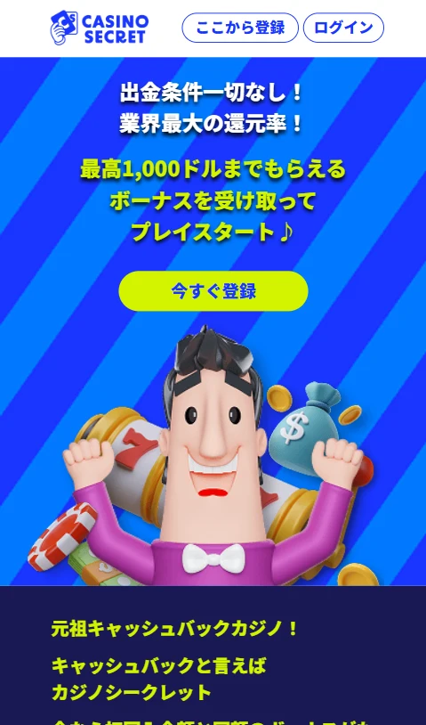 カジノシークレットの登録方法ステップ1(公式サイトを開く)