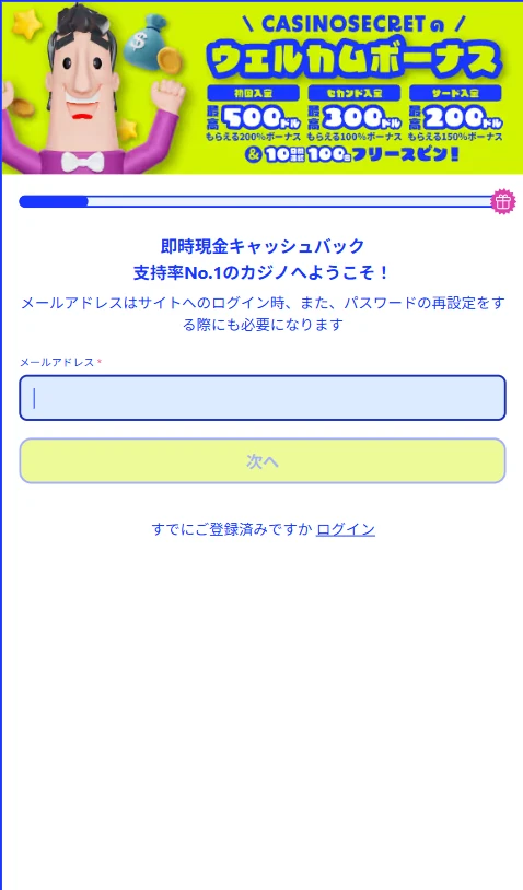カジノシークレットの登録方法ステップ2(個人情報を入力)