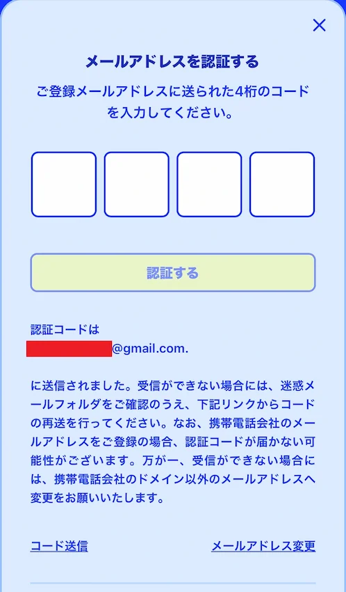 カジノシークレットの登録方法ステップ3(メール認証)