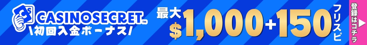 カジノシークレットの追従バナー