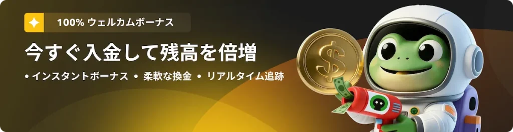 CYBET（サイベット）の100%ウェルカムボーナス