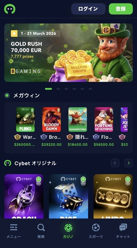 CYBET（サイベット）の登録ステップ1(公式サイトを開く)