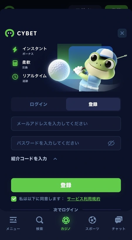 CYBET（サイベット）の登録ステップ2(メールアドレス・パスワード入力)