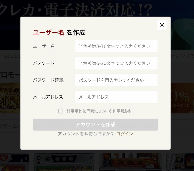 勝WINカジノの登録ステップ2(個人情報を入力)