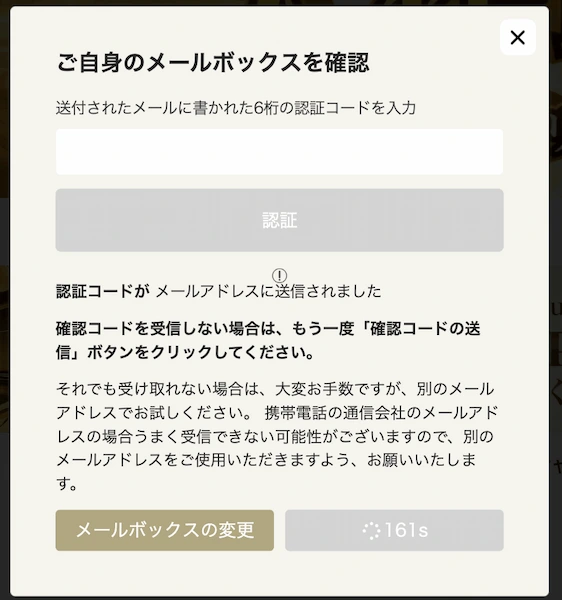 勝WINカジノの登録ステップ3(メール認証)