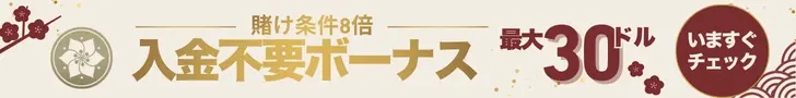 勝WINの追従バナー