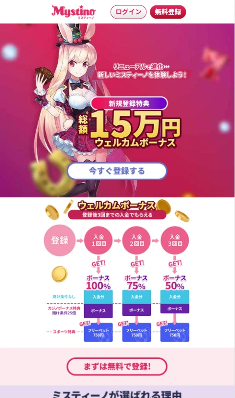 ミスティーノの登録手順ステップ1(公式サイトを開く)