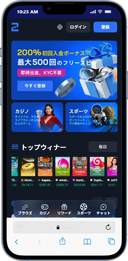 2UPカジノの登録ステップ1（公式サイトを開く）