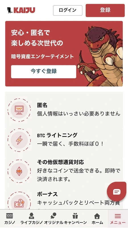 カイジュウベットの登録ステップ1