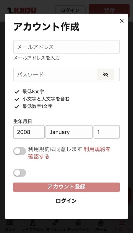 カイジュウベットの登録ステップ2
