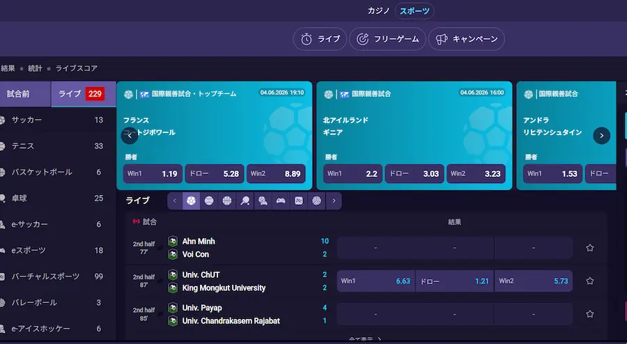 ステルスベットのスポーツベット