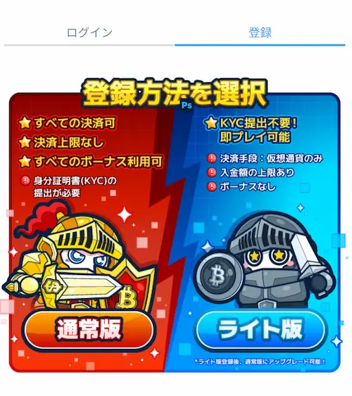 コニベットにKYC不要で入出金可能なライト版登場