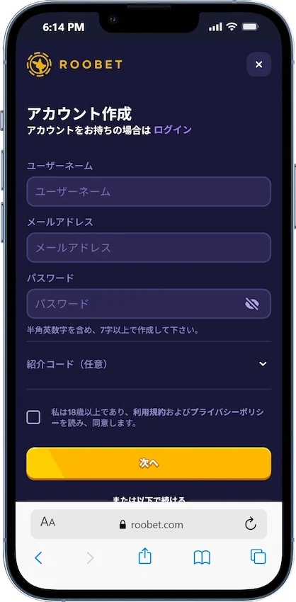 ルーベットの登録方法（ステップ1）