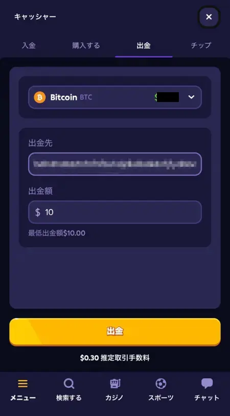 ルーベットのBTC出金の申請・着金記録（実測約1分）