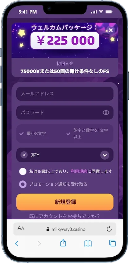 ミルキーウェイカジノの登録方法