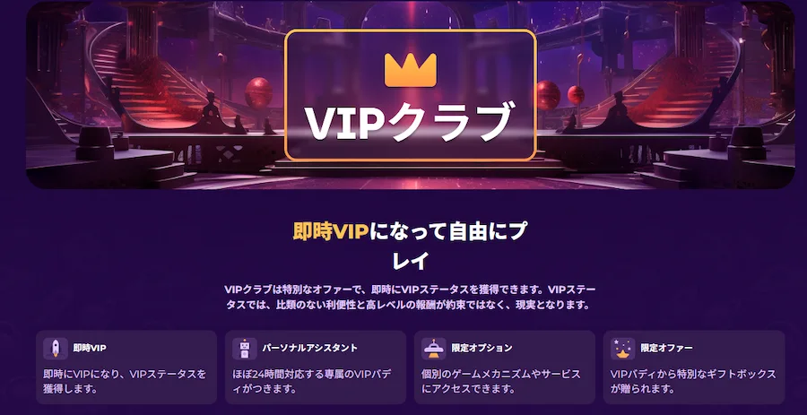 ミルキーウェイカジノ 即時VIPクラブ