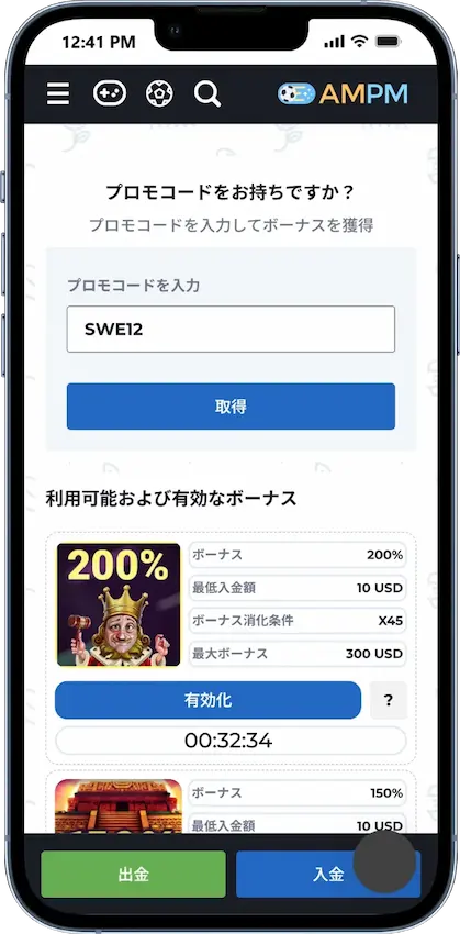 AMPMカジノ（エーエムピーエム）の入金不要ボーナス取得（ボーナスコード入力）