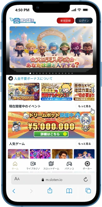 スロット天国の登録ステップ1(公式サイトを開く)