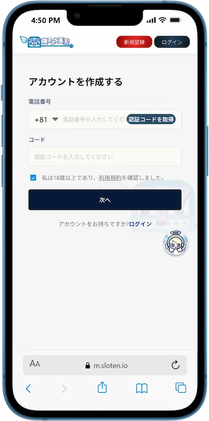 スロット天国の登録ステップ2(電話番号認証)